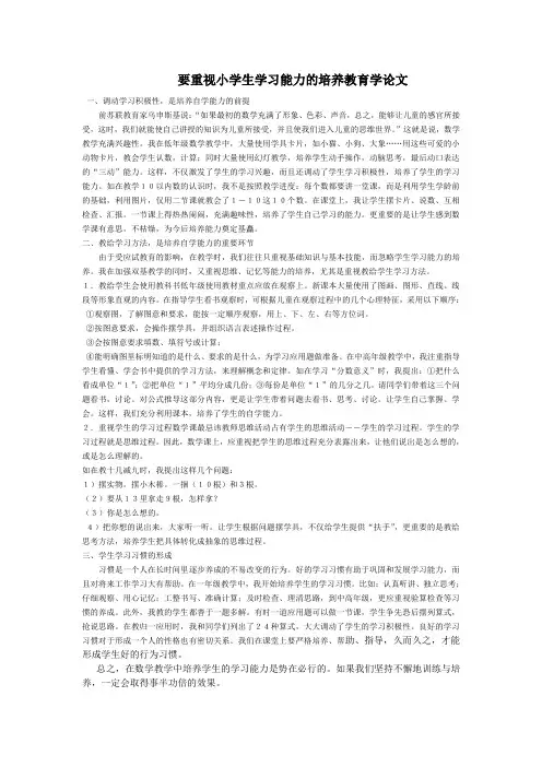 教育学论文