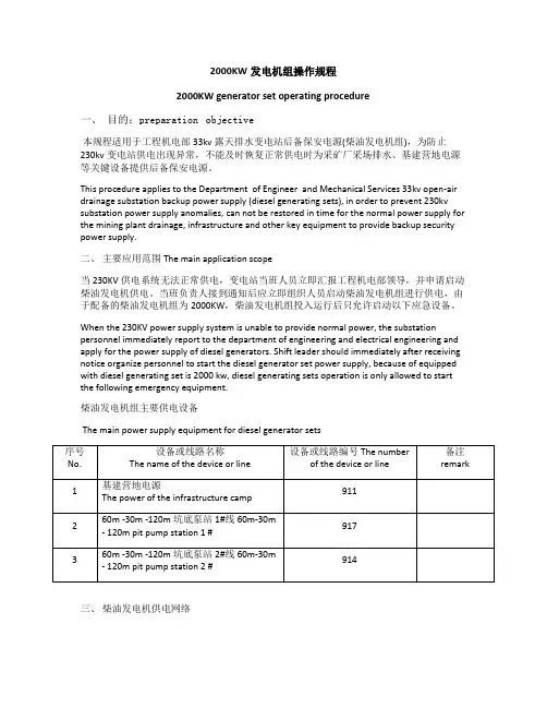 2000KW发电机组操作规程
