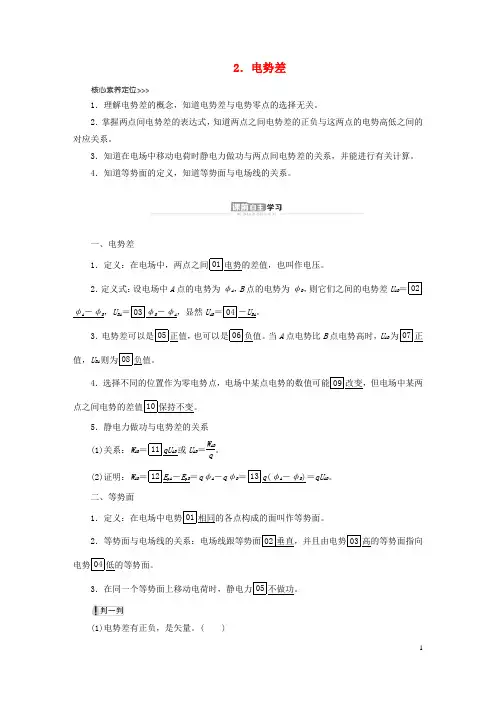 新教材高中物理第10章静电场中的能量2
