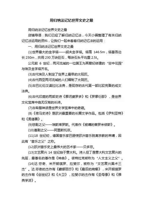 用归纳法记忆世界文史之最
