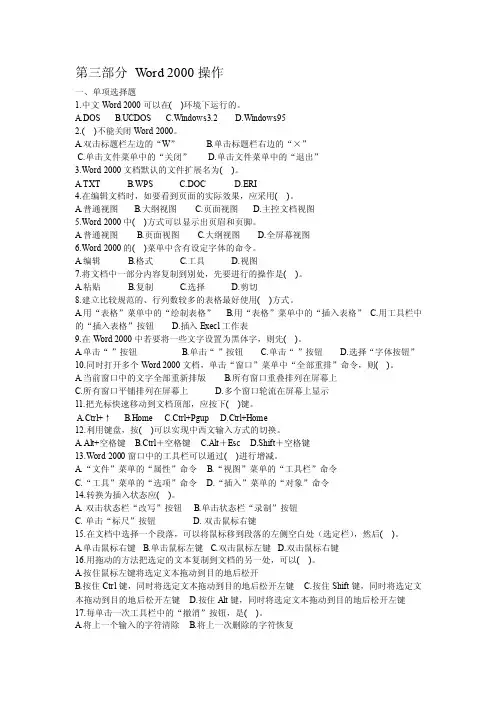 word,excel基础考试题