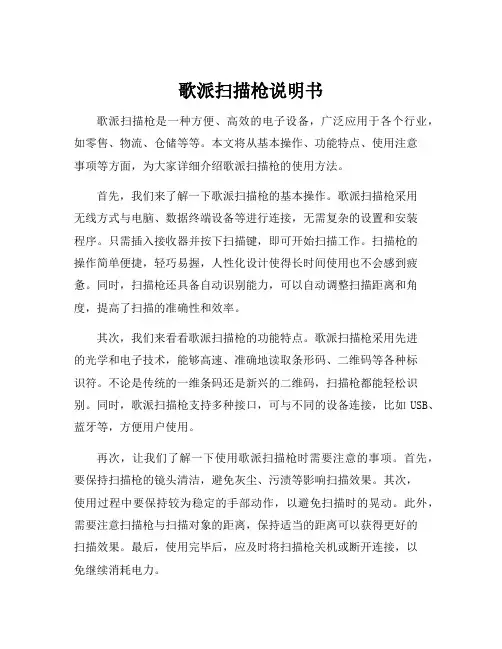 歌派扫描枪说明书[001]