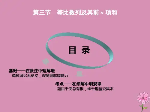 高考数学一轮第六章数列第三节等比数列及其前n项和人教A版