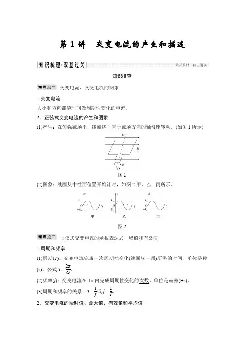 第1讲 交变电流的产生和描述