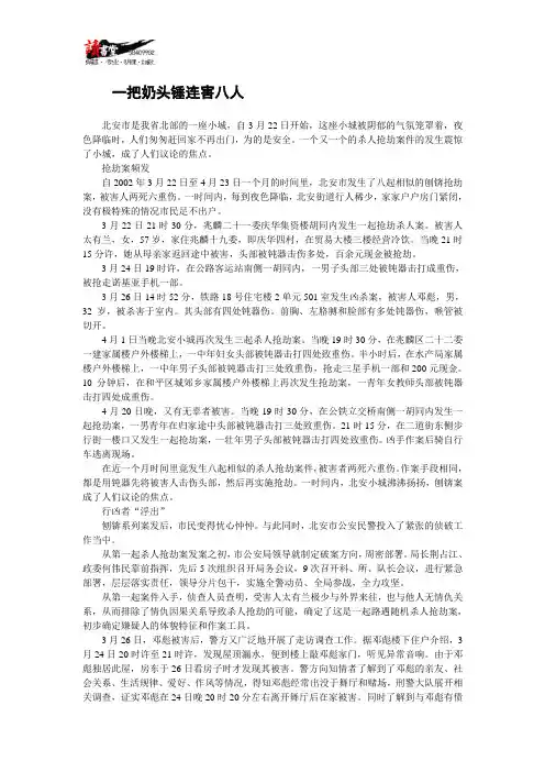 【刑事案侦破纪实】一把奶头锤连害八人