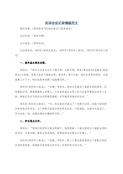 民诉合议记录模板范文