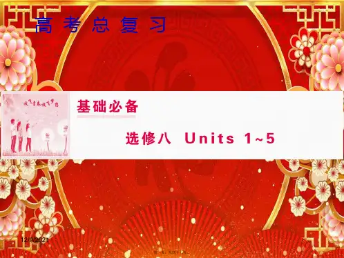 高三英语一轮复习 基础必备 unit 2 cloning课件 