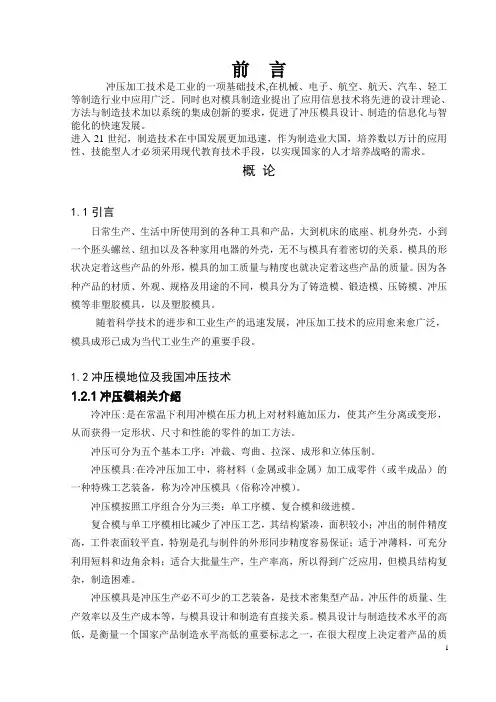 落料冲孔翻边复合模具设计的-毕业设计论文