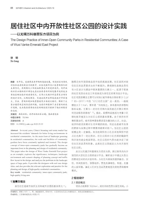 居住社区中内开放性社区公园的设计实践——以无锡万科翡翠东方项目为例