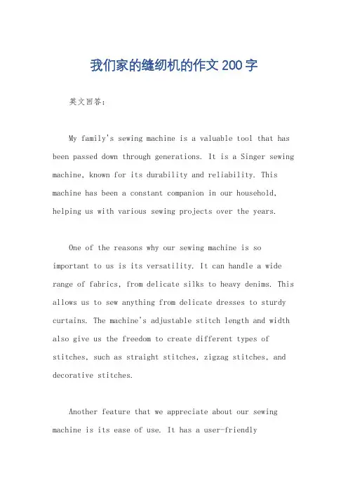 我们家的缝纫机的作文200字