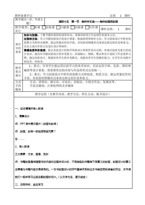 课时十五  第一节  制作作文选——制作封面和封底