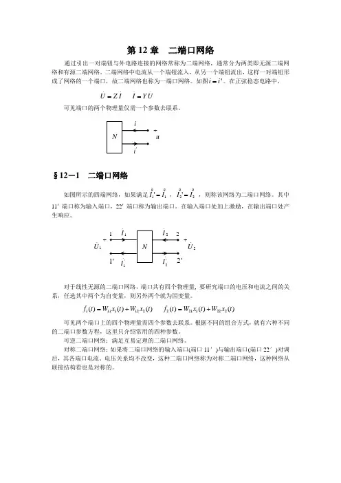 第十二章 二端口网络