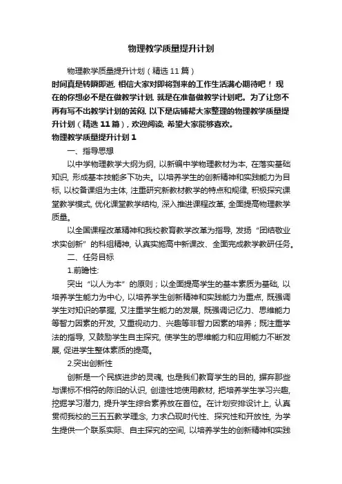 物理教学质量提升计划