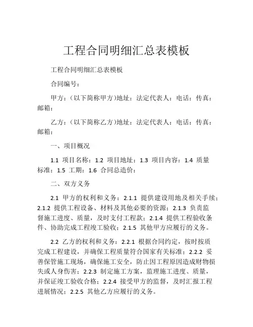 工程合同明细汇总表模板