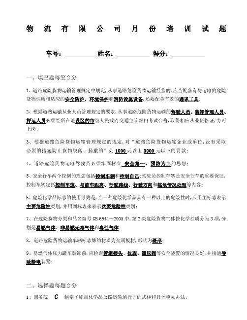 道路危货运输培训试题带答案
