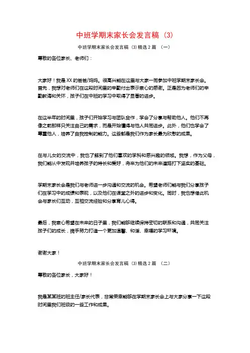 中班学期末家长会发言稿2篇