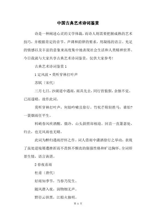 中国古典艺术诗词鉴赏