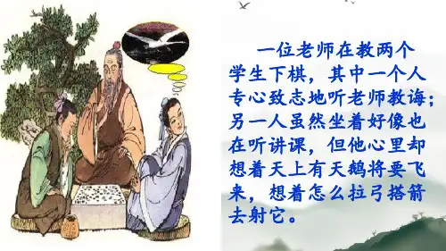 部编版语文六年级下册14文言文二则《学弈》课件(共22张PPT)