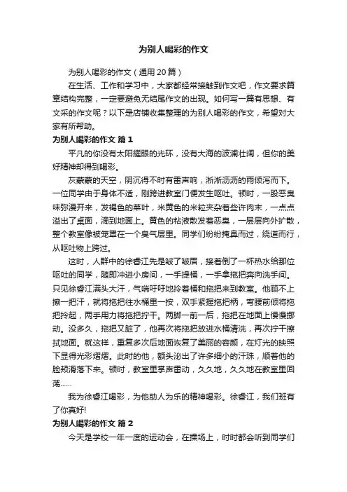 为别人喝彩的作文