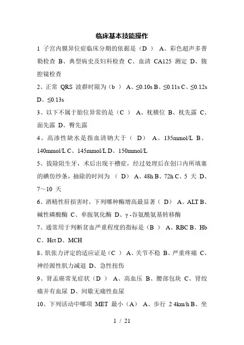 《临床基本技能操作》试题及答案