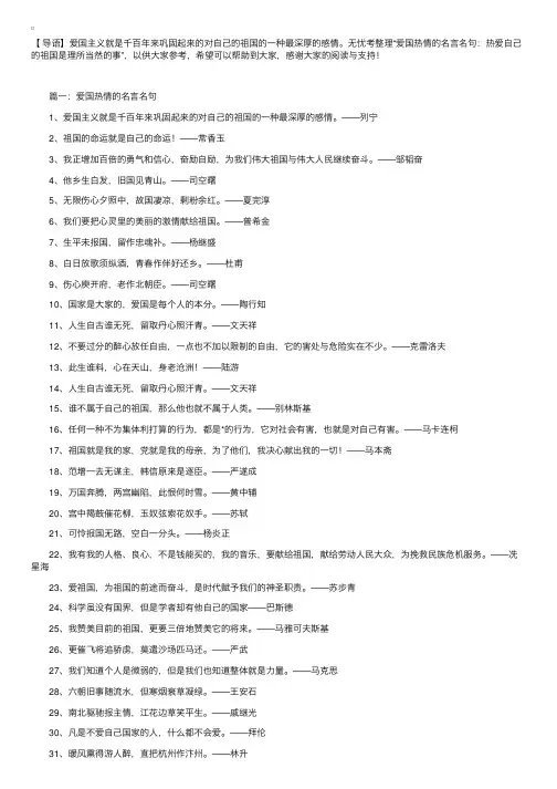爱国热情的名言名句：热爱自己的祖国是理所当然的事