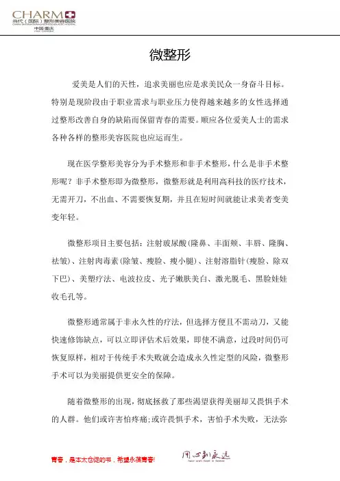 微整形