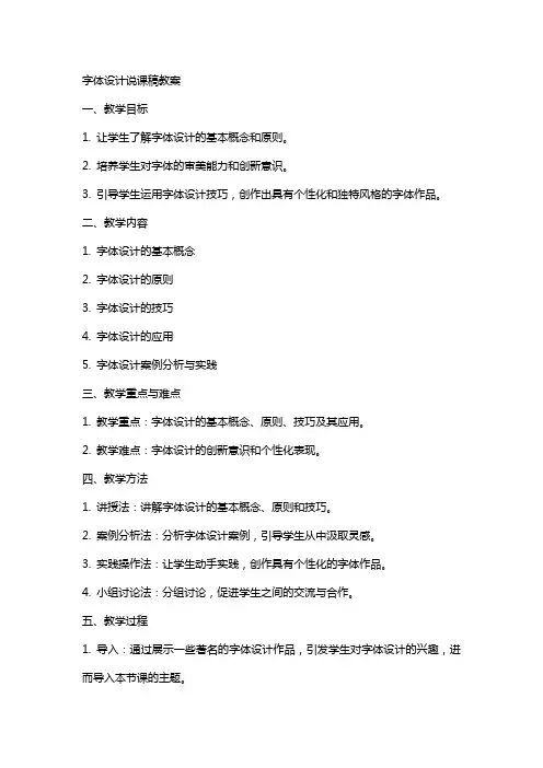 字体设计说课稿教案