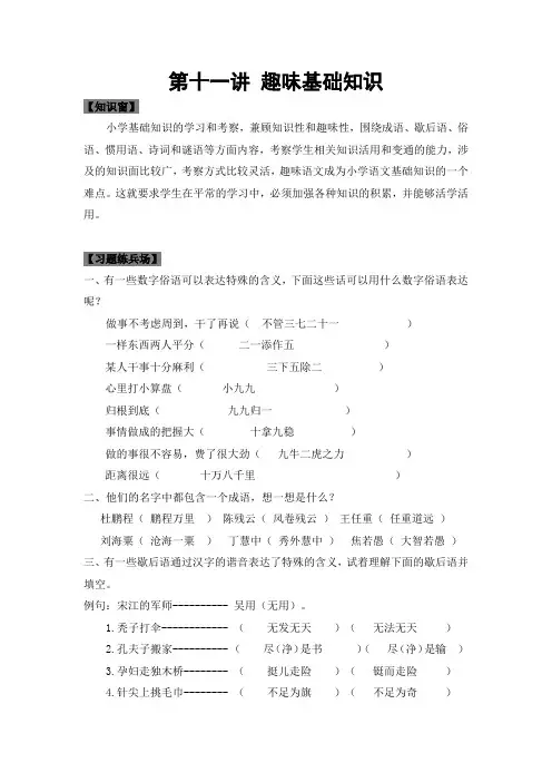 人教部编版四年级语文下册专题复习第十一讲：趣味基础知识(教师版)