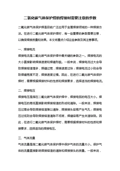 二氧化碳气体保护焊的焊接时需要注意的参数