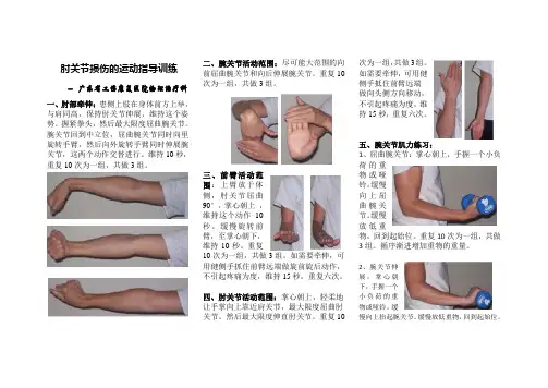 肘部宣教