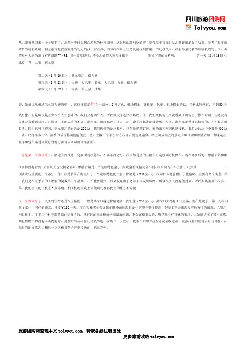 九寨沟旅游实用版攻略超级详细啊