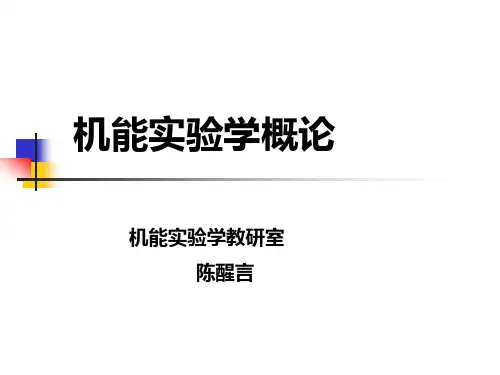 机能实验学：机能实验学理论