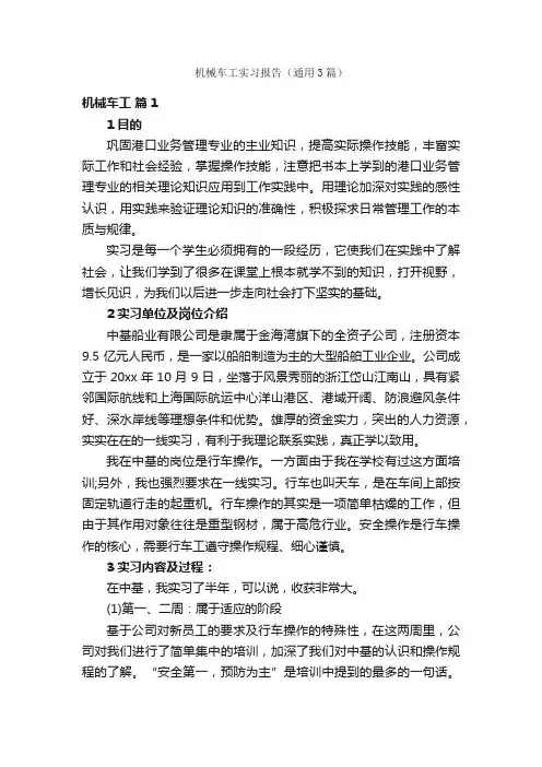 机械车工实习报告（通用3篇）