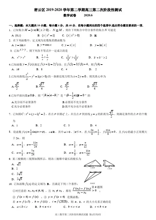 密云区2019-2020学年第二学期高三第二次阶段性测试20200602