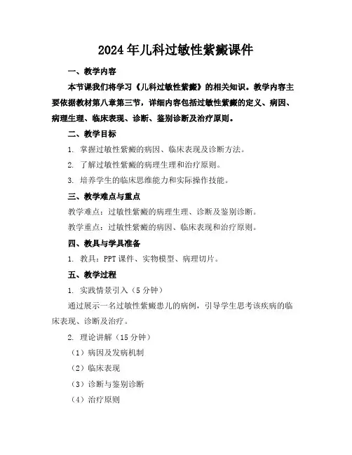 2024年儿科过敏性紫癜课件