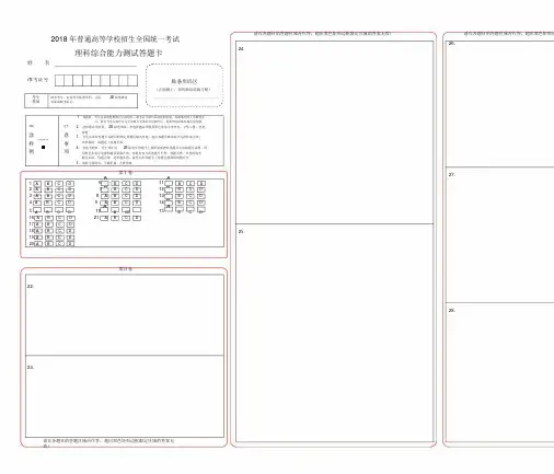 2018高考理综答题卡模板