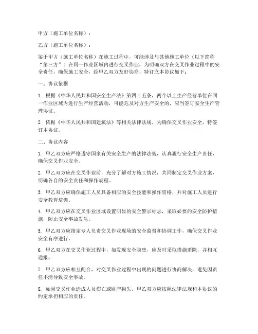 交叉作业安全免责协议书