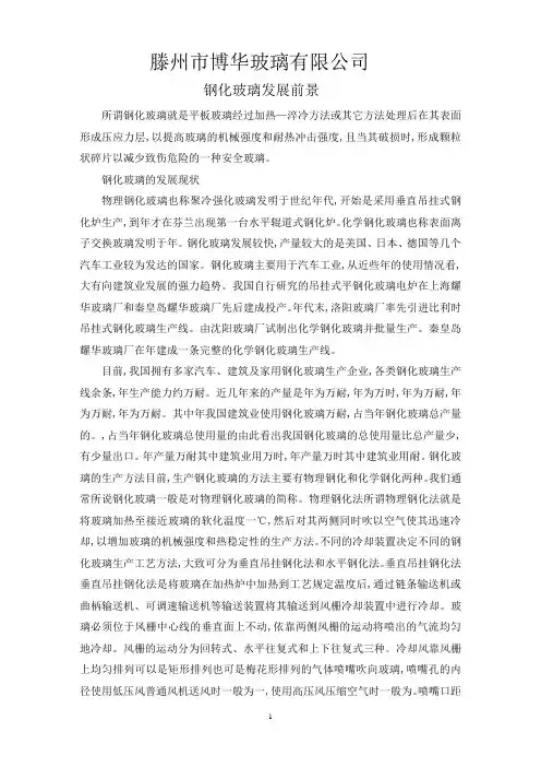 钢化玻璃发展现状及趋势