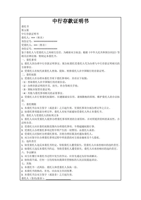 中行存款证明书