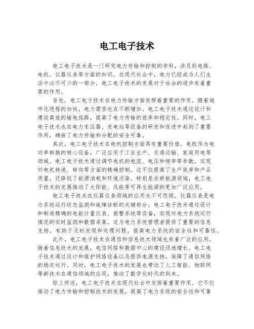 电工电子技术