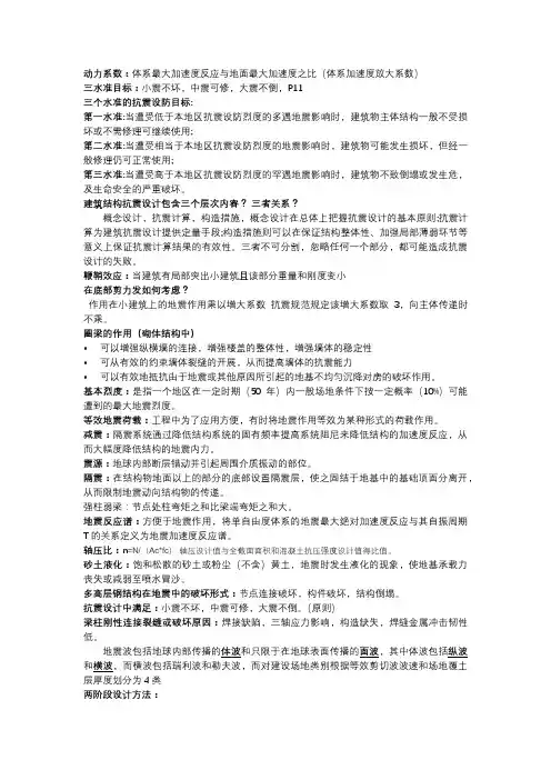 抗震结构