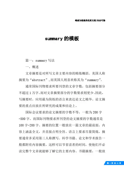summary的模板