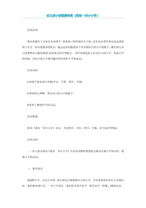 幼儿园小班健康教案《我有一双小小手》