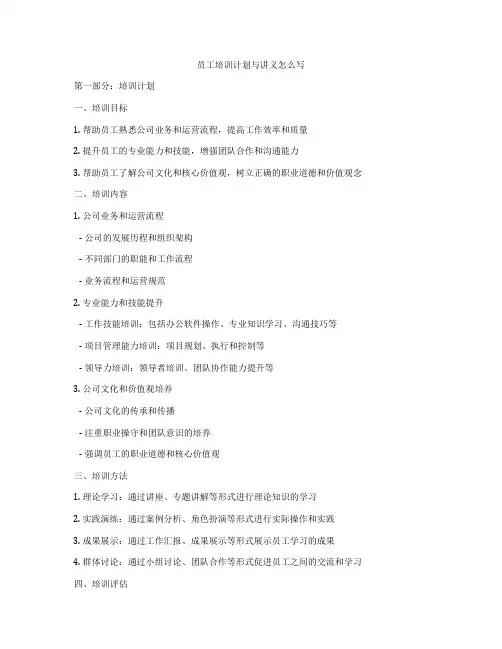 员工培训计划与讲义怎么写