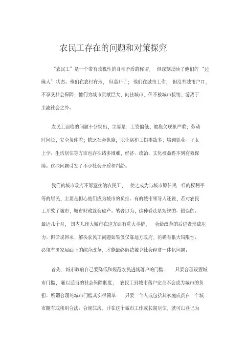 农民工存在的问题和对策探究详解