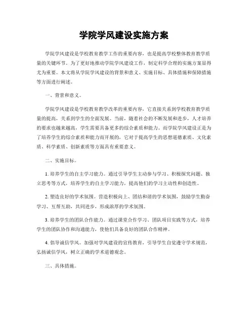 学院学风建设实施方案