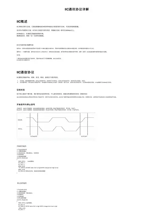 IIC通讯协议详解