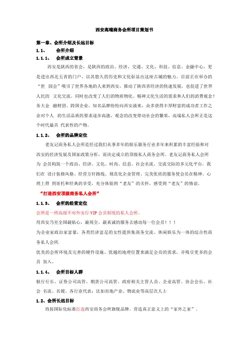 高端会所策划书