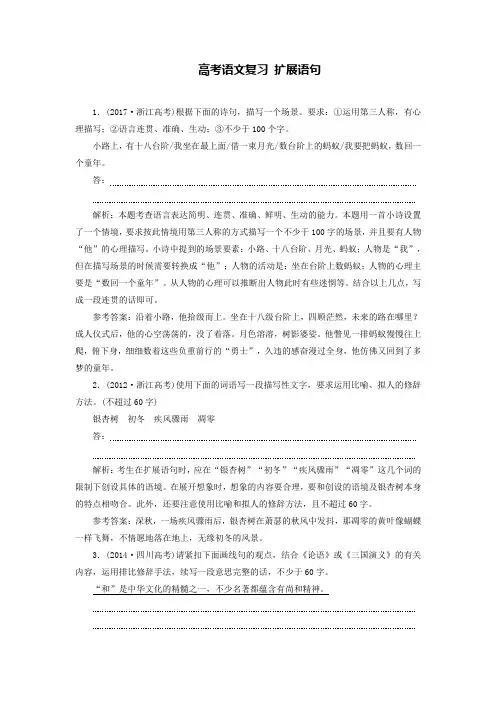浙江高考语文复习练习题扩展语句练习含解析