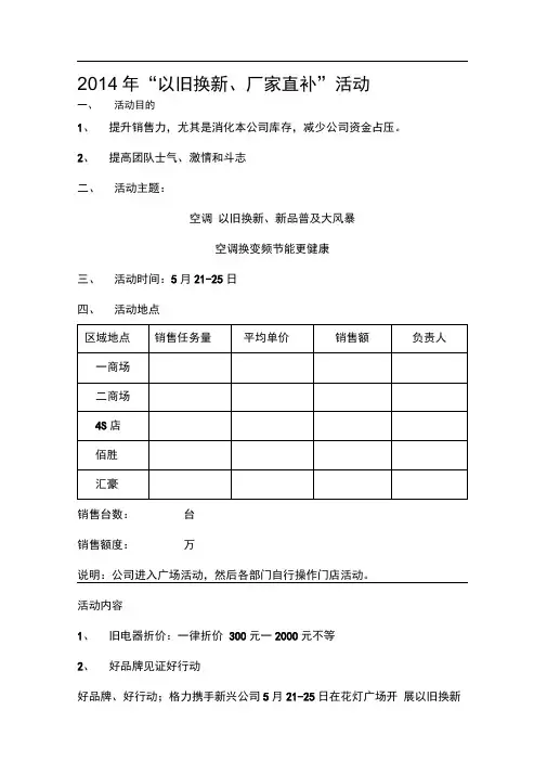 以旧换新活动方案
